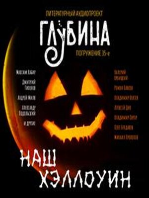 cover image of Погружение 35-е